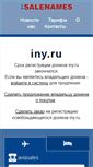 Mobile Screenshot of iny.ru